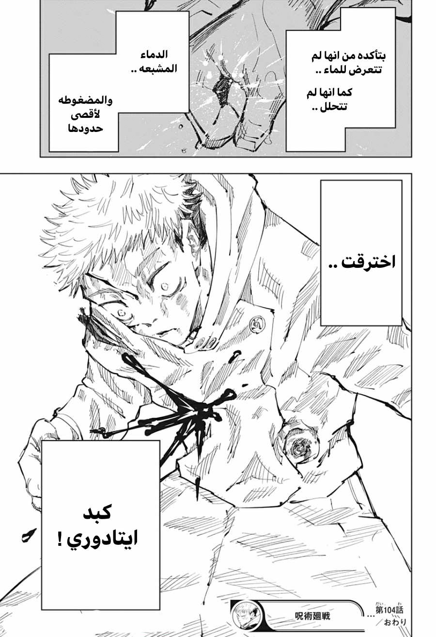 Jujutsu Kaisen: Chapter 104 - Page 18