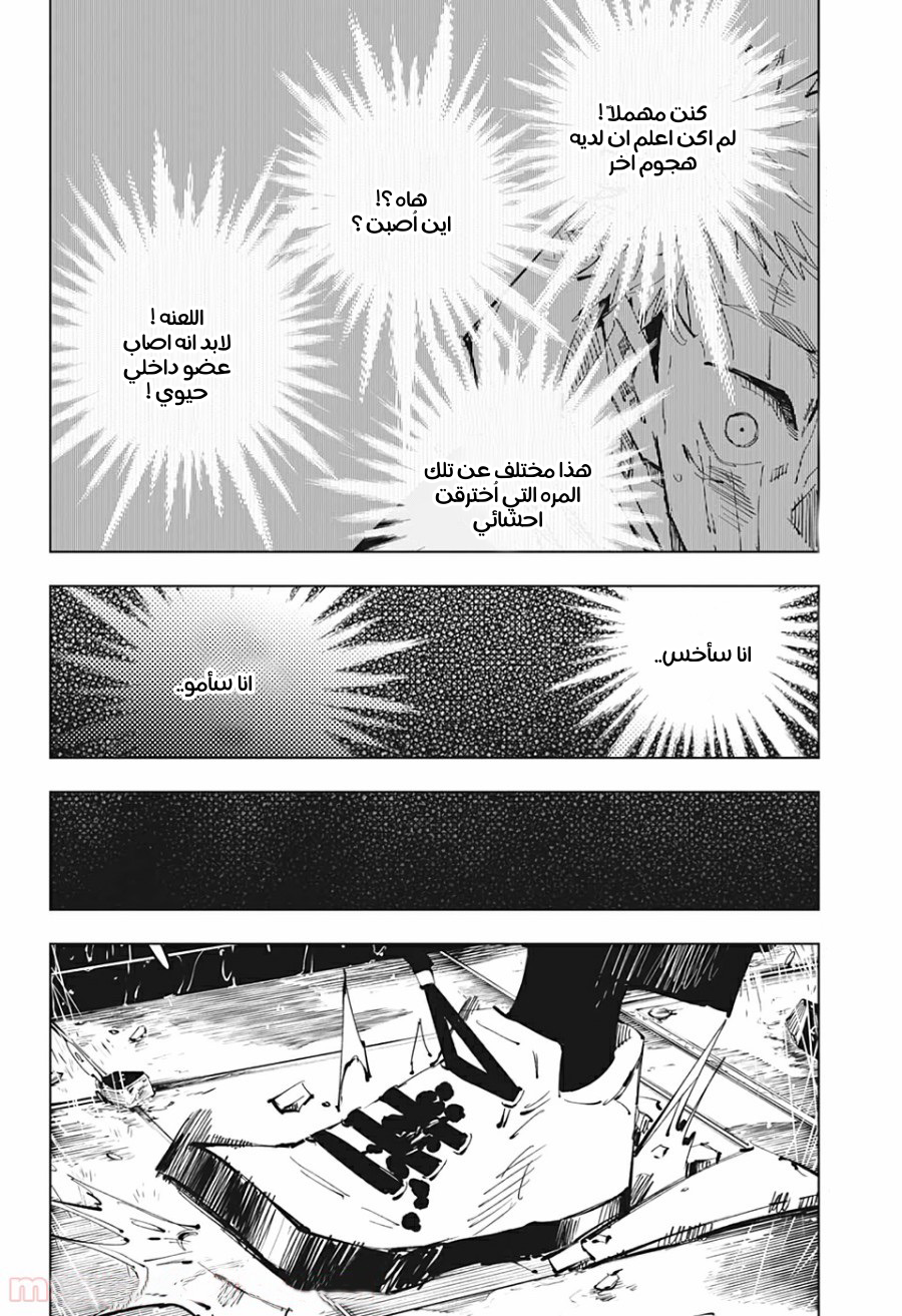 Jujutsu Kaisen: Chapter 105 - Page 2