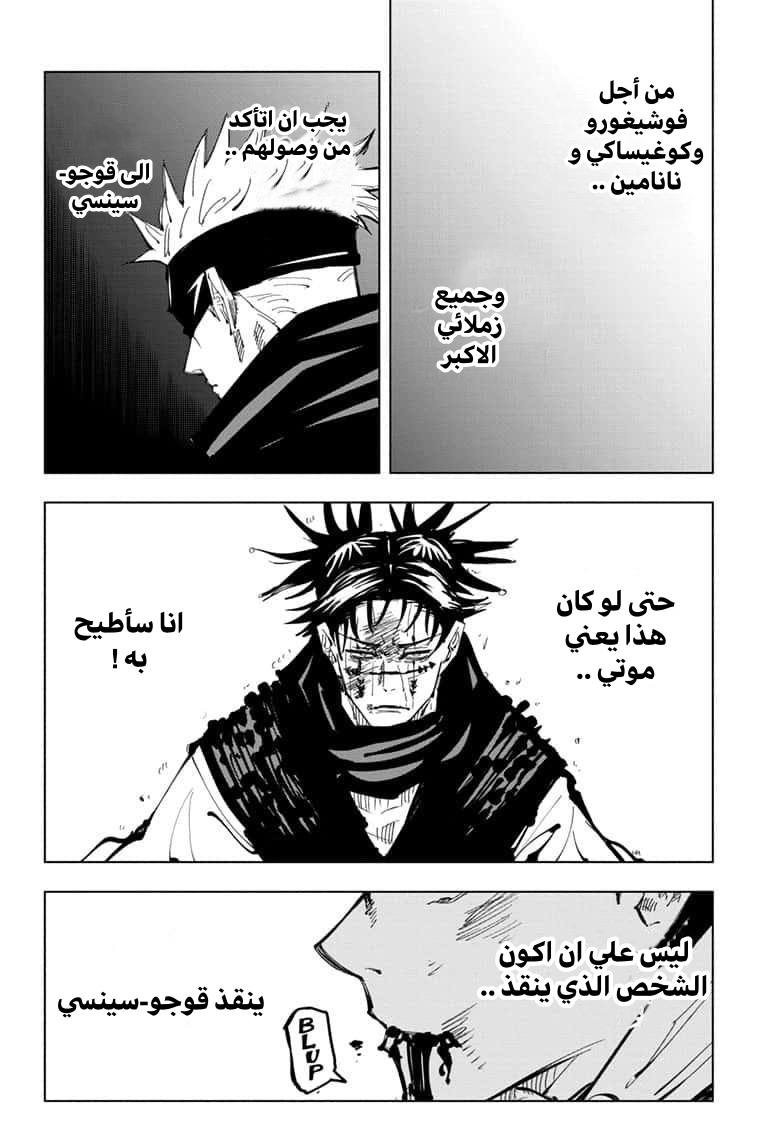 Jujutsu Kaisen: Chapter 105 - Page 4