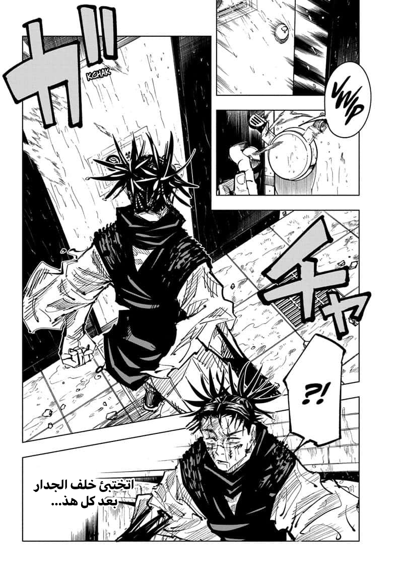 Jujutsu Kaisen: Chapter 105 - Page 10