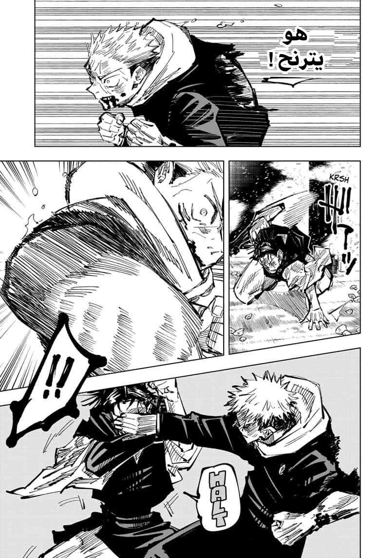 Jujutsu Kaisen: Chapter 105 - Page 13