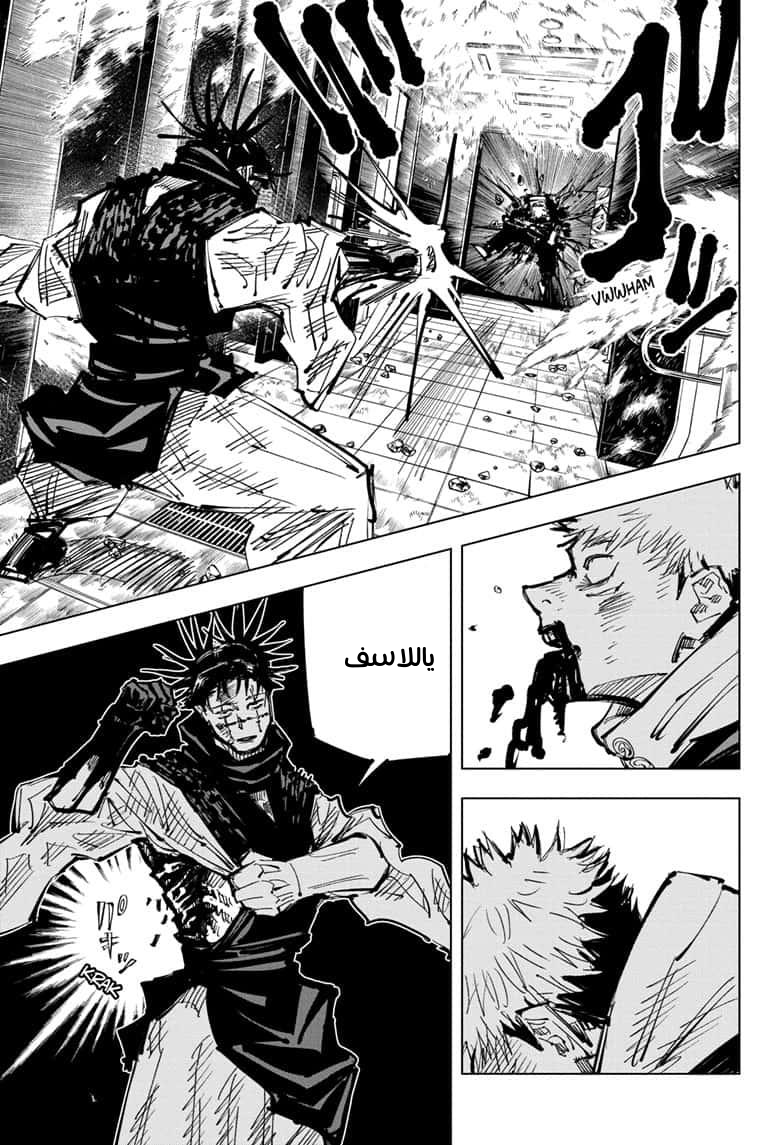 Jujutsu Kaisen: Chapter 105 - Page 17