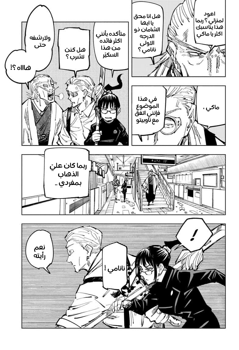 Jujutsu Kaisen: Chapter 106 - Page 9