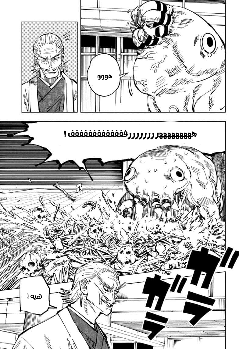 Jujutsu Kaisen: Chapter 106 - Page 15