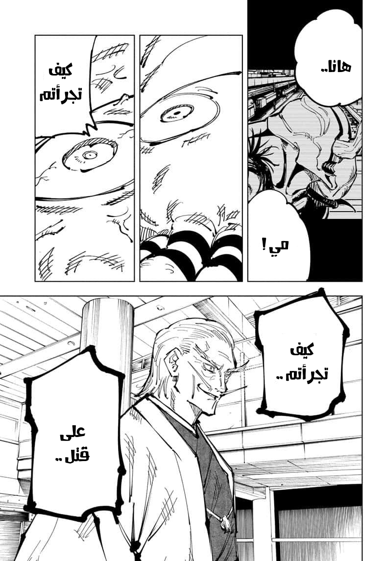 Jujutsu Kaisen: Chapter 106 - Page 17