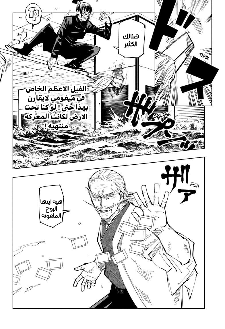 Jujutsu Kaisen: Chapter 107 - Page 5