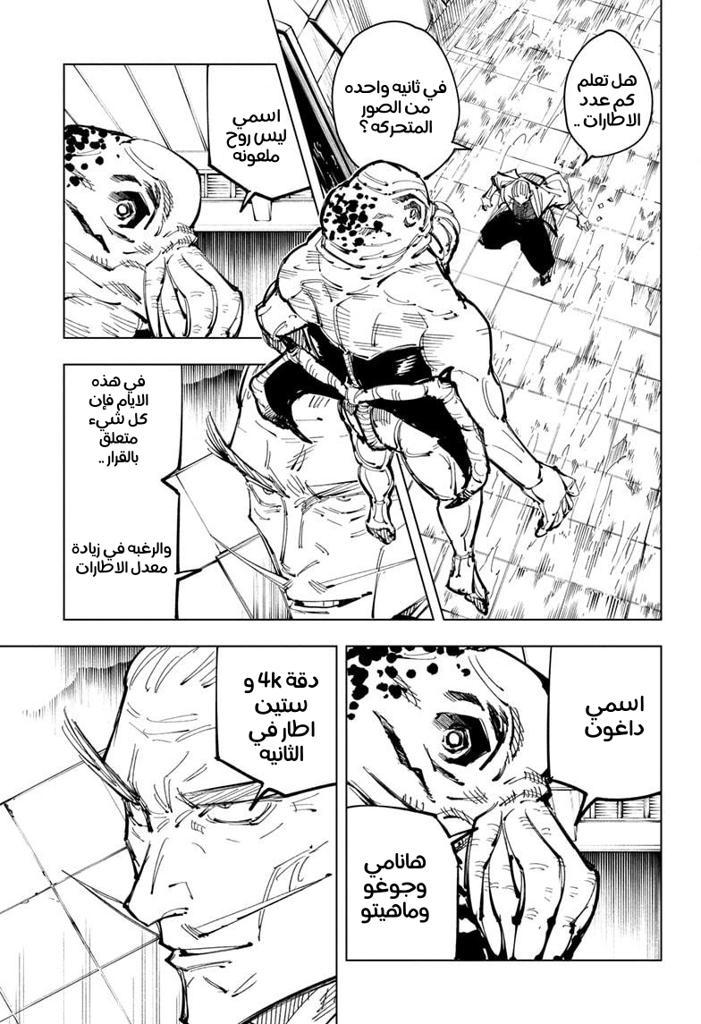 Jujutsu Kaisen: Chapter 107 - Page 6