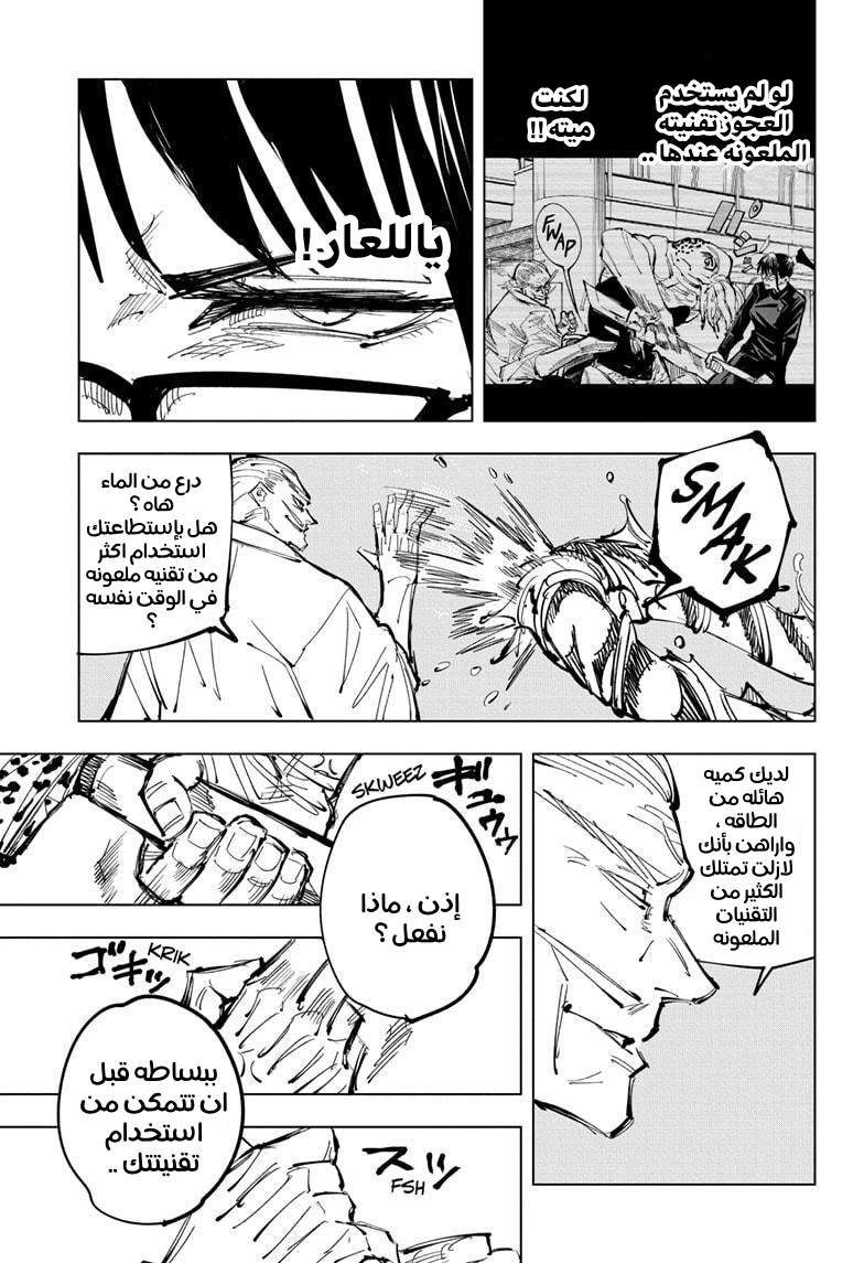 Jujutsu Kaisen: Chapter 107 - Page 12