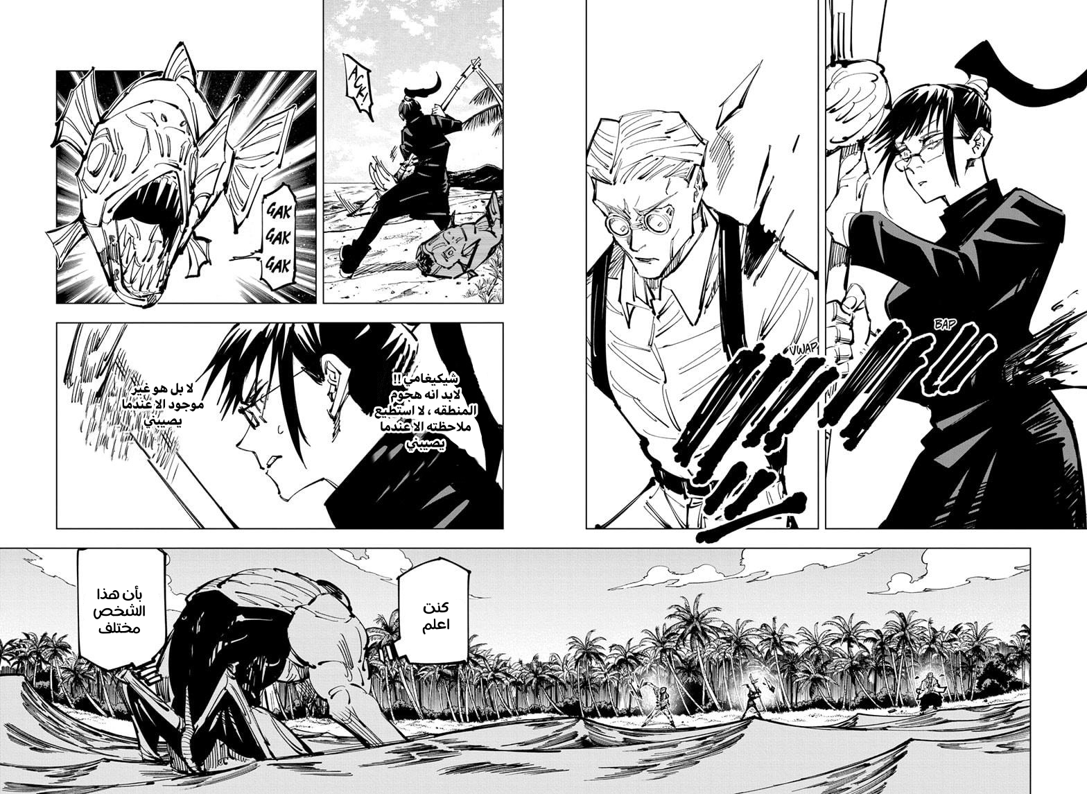 Jujutsu Kaisen: Chapter 108 - Page 2