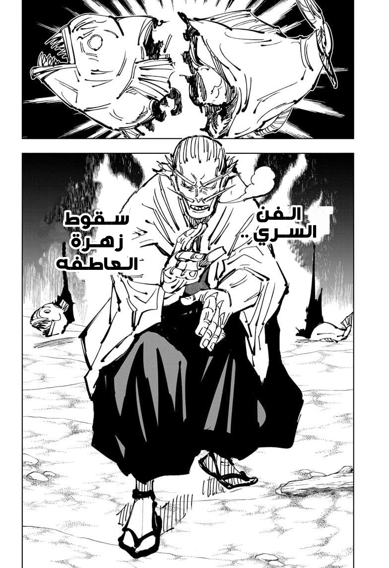 Jujutsu Kaisen: Chapter 108 - Page 3