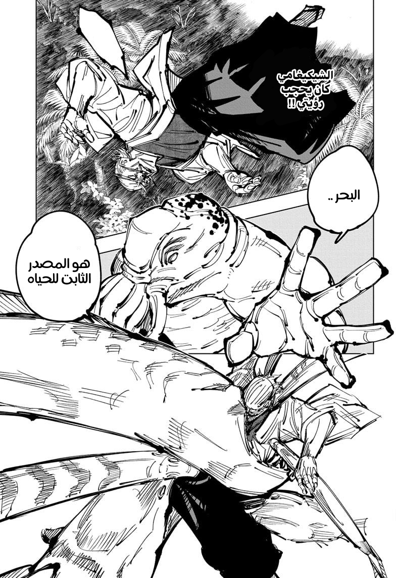 Jujutsu Kaisen: Chapter 108 - Page 9