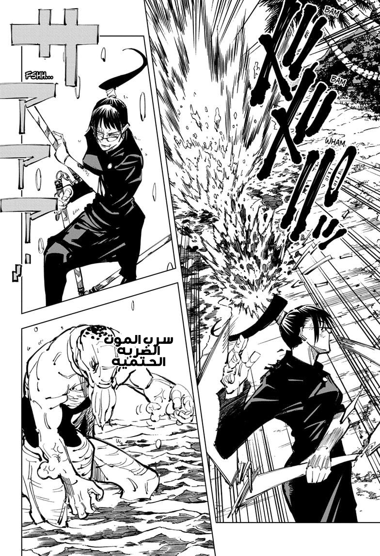 Jujutsu Kaisen: Chapter 109 - Page 4