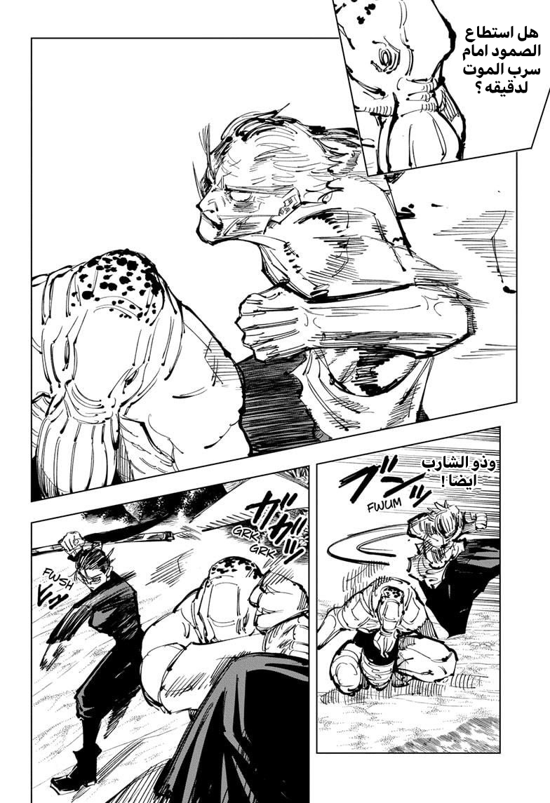 Jujutsu Kaisen: Chapter 109 - Page 8