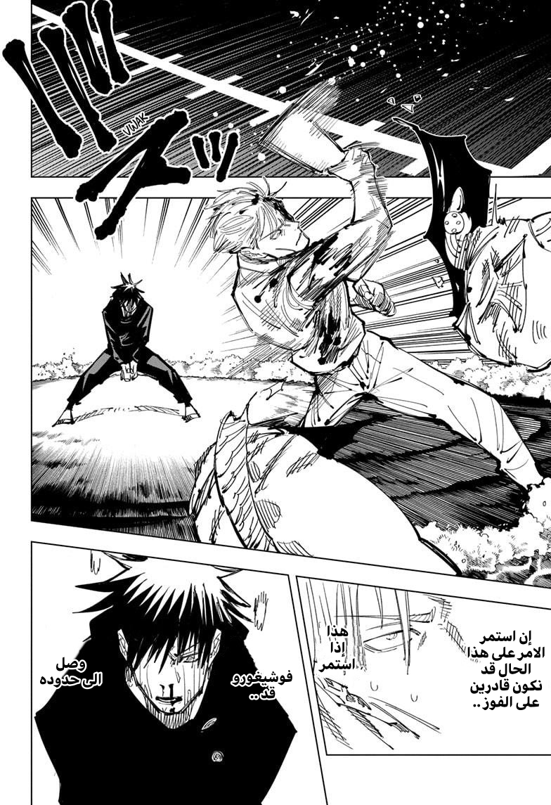 Jujutsu Kaisen: Chapter 109 - Page 12