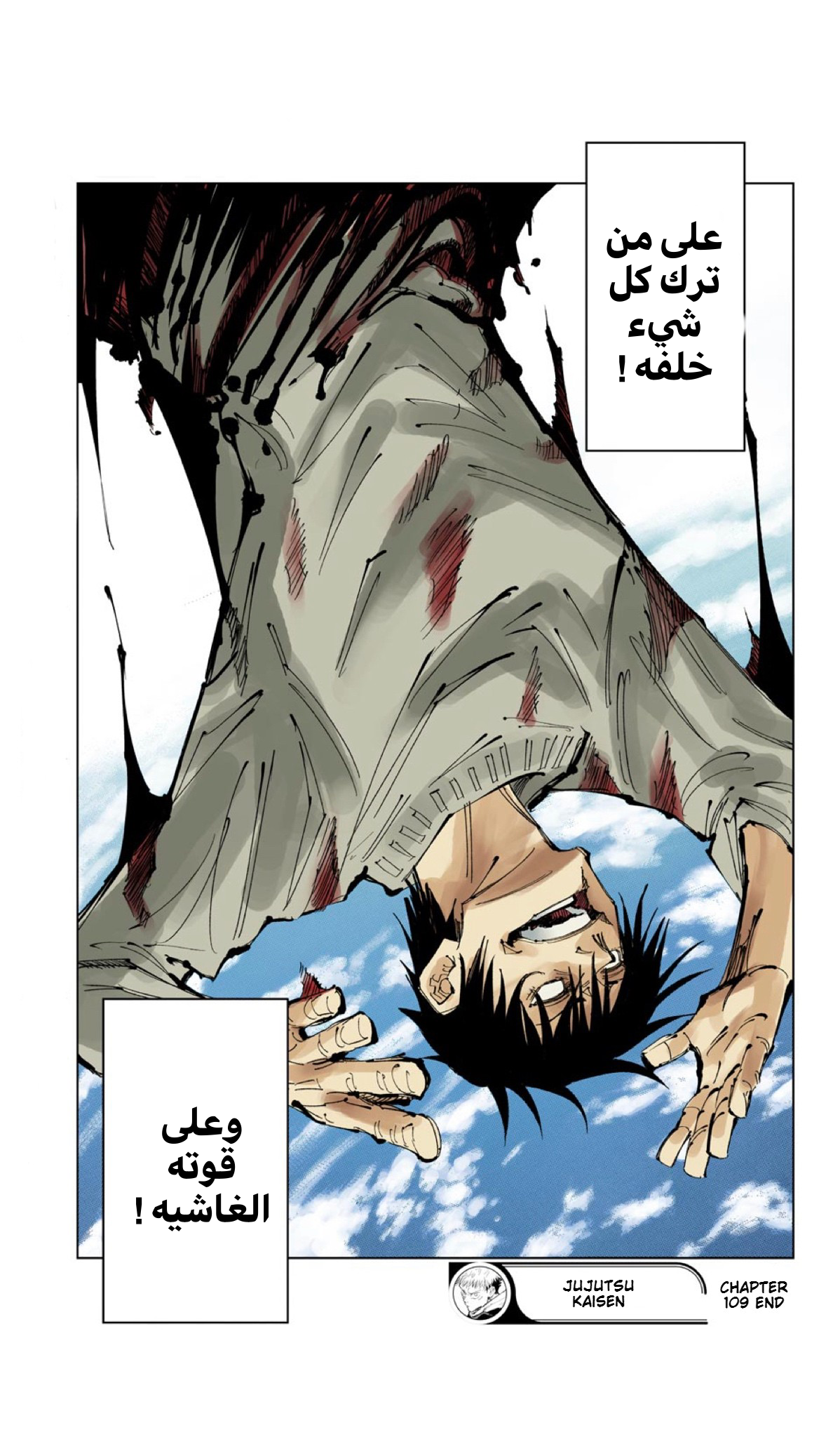 Jujutsu Kaisen: Chapter 109 - Page 19