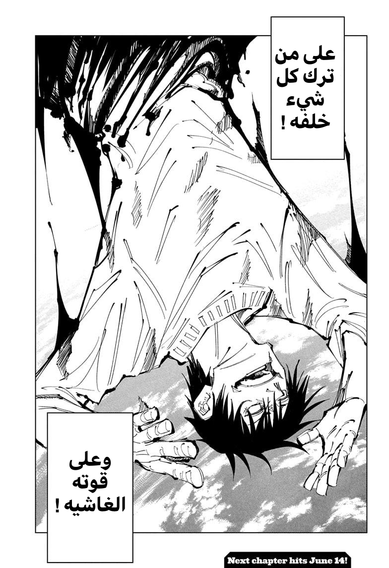 Jujutsu Kaisen: Chapter 109 - Page 20