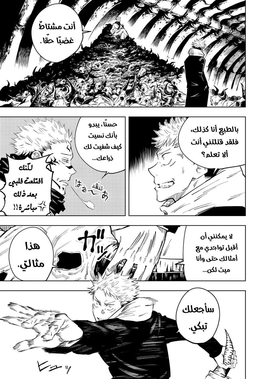 Jujutsu Kaisen: Chapter 11 - Page 4