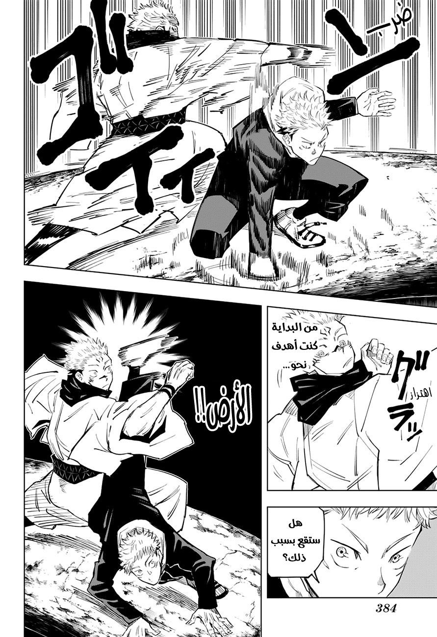 Jujutsu Kaisen: Chapter 11 - Page 7