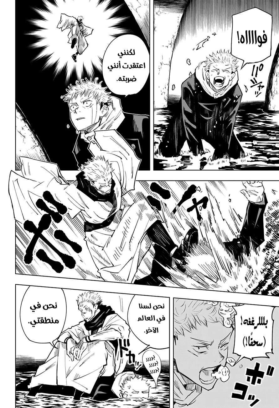 Jujutsu Kaisen: Chapter 11 - Page 9