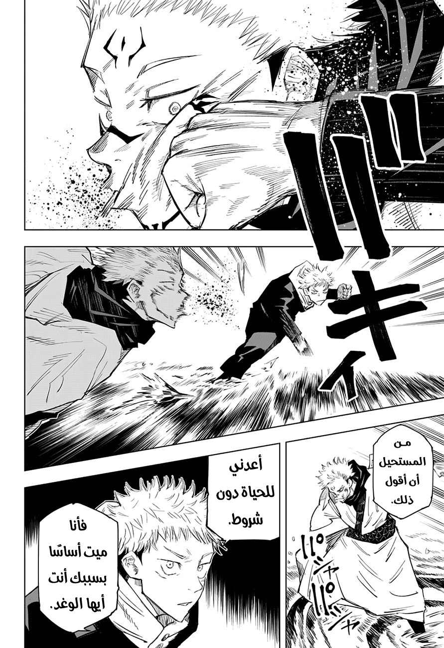 Jujutsu Kaisen: Chapter 11 - Page 13