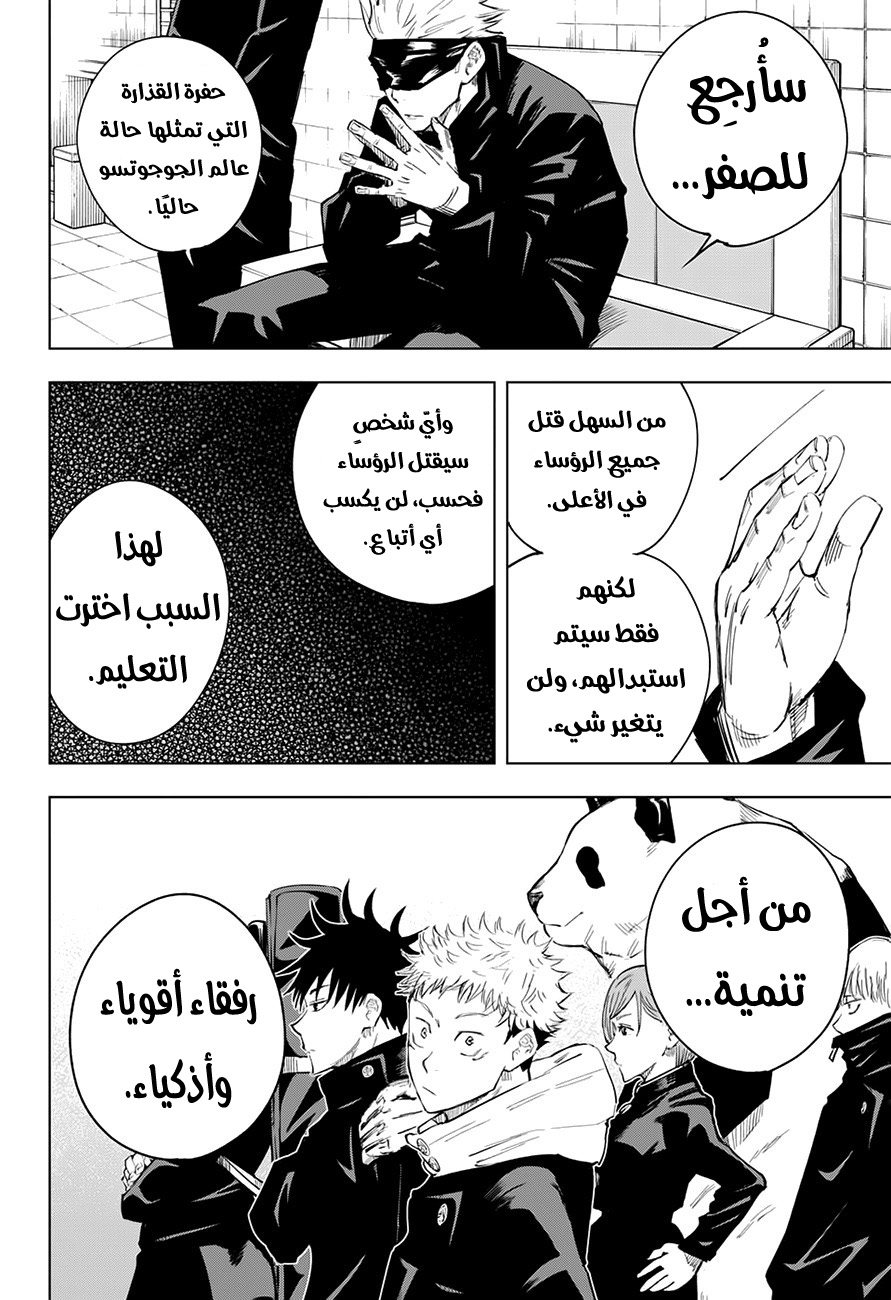 Jujutsu Kaisen: Chapter 11 - Page 15