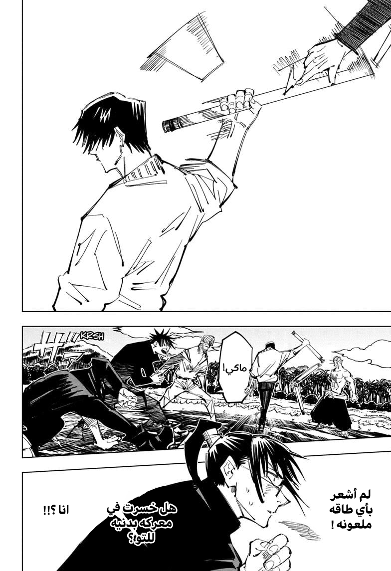 Jujutsu Kaisen: Chapter 110 - Page 5