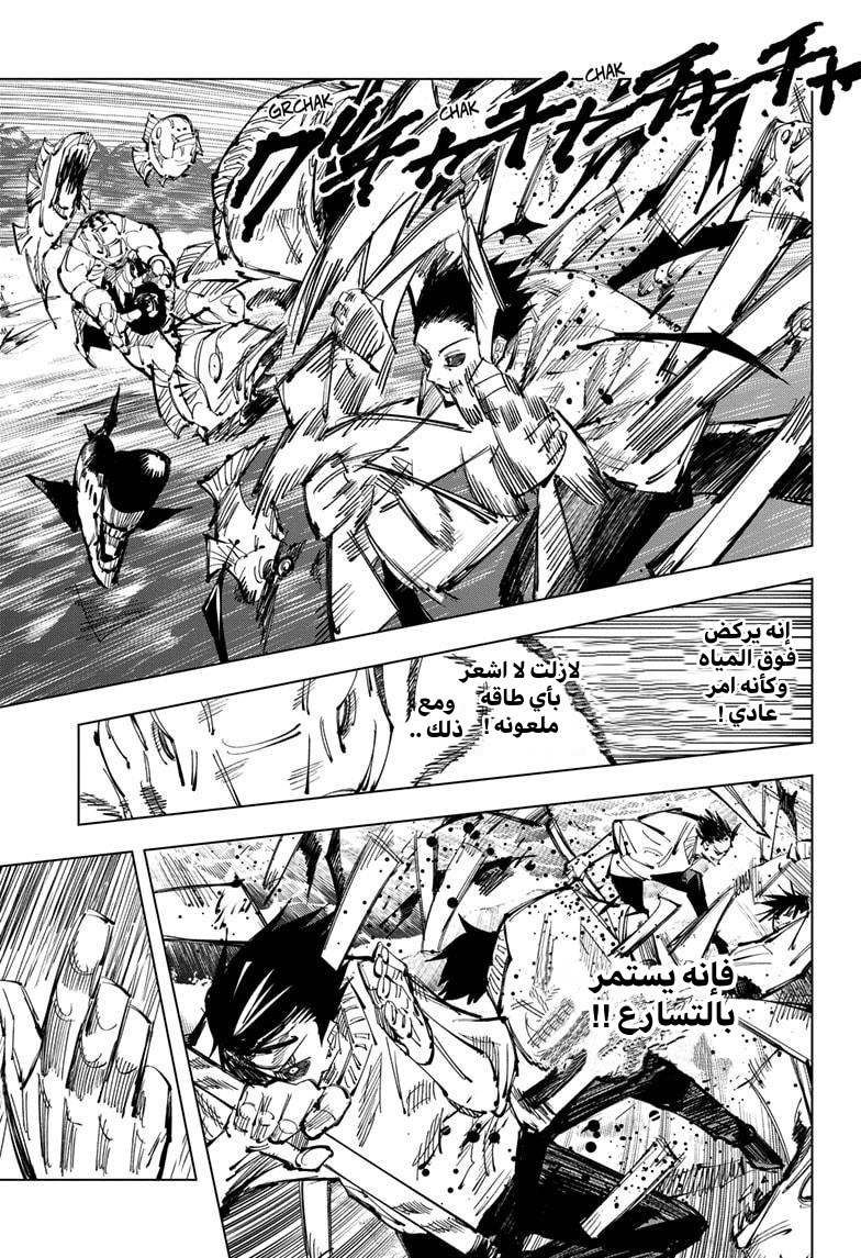 Jujutsu Kaisen: Chapter 110 - Page 11