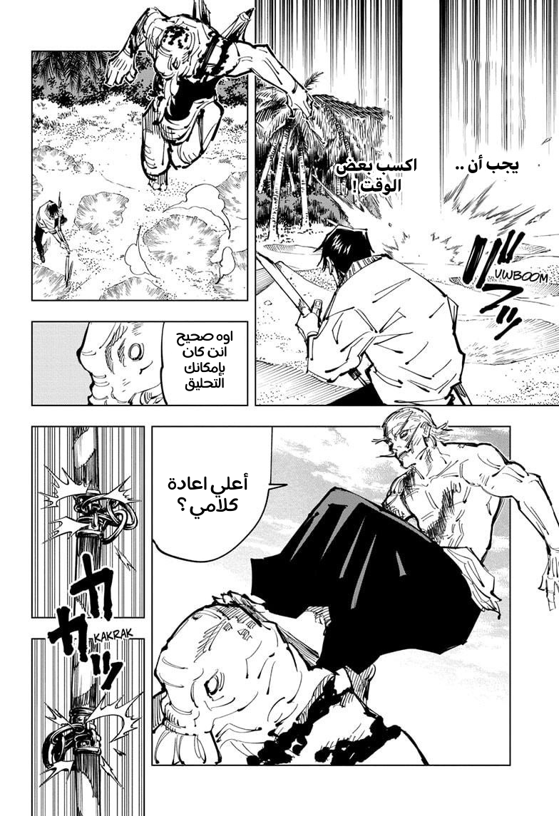 Jujutsu Kaisen: Chapter 110 - Page 18