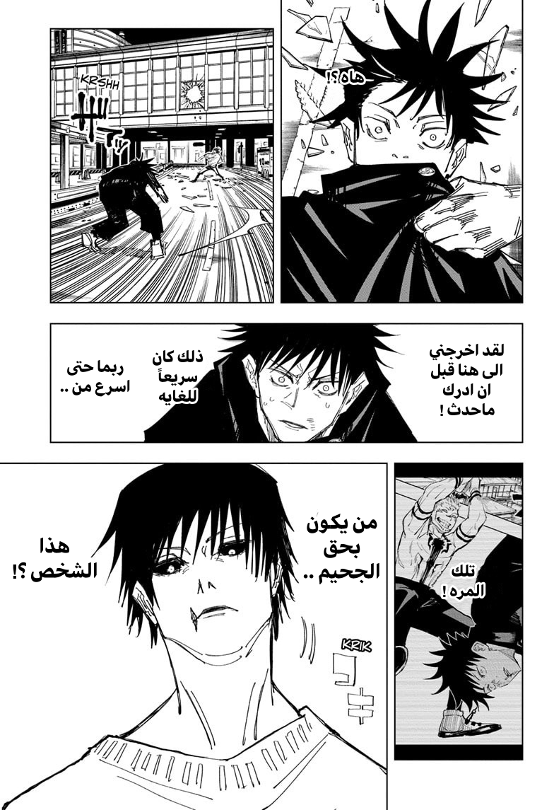 Jujutsu Kaisen: Chapter 111 - Page 8