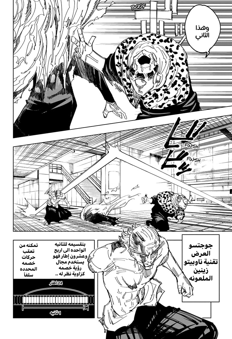 Jujutsu Kaisen: Chapter 111 - Page 13