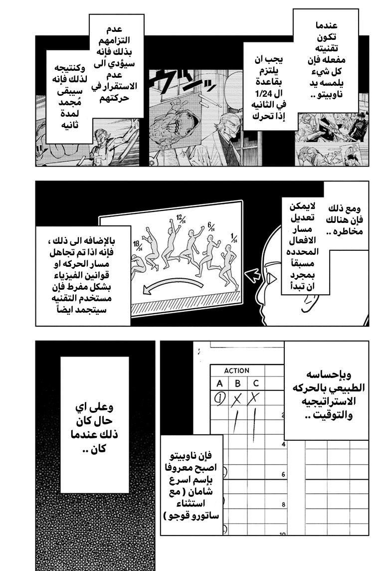 Jujutsu Kaisen: Chapter 111 - Page 14