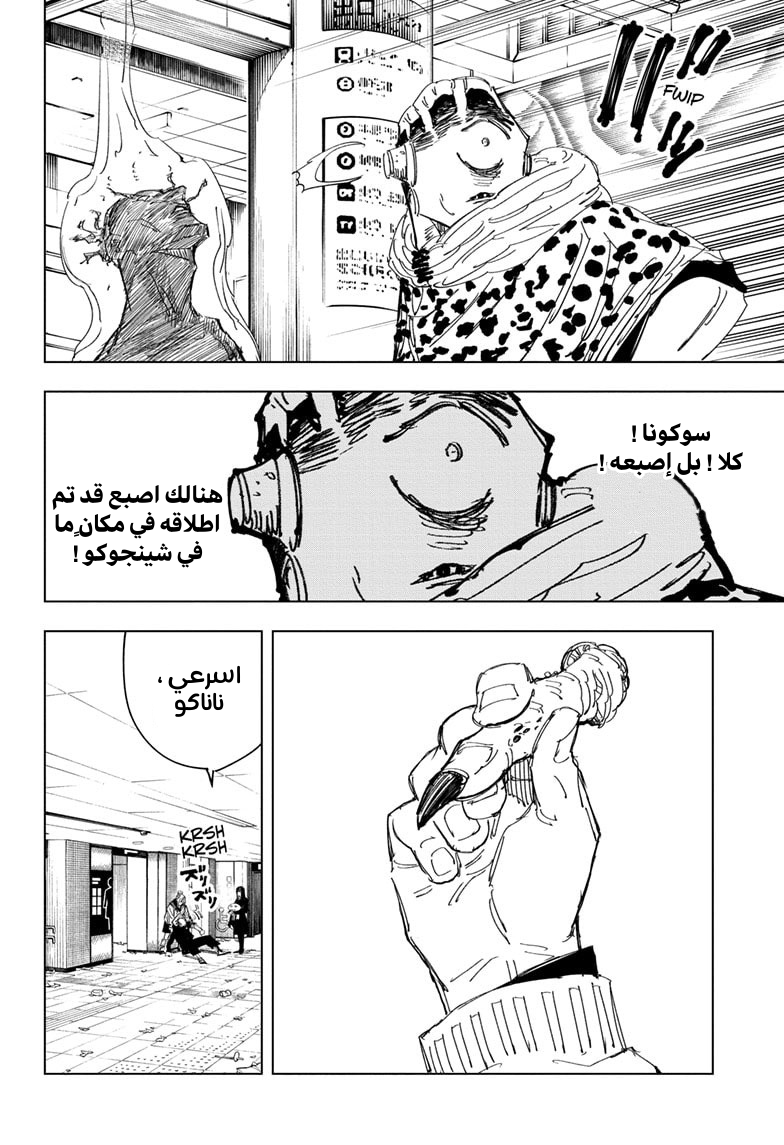 Jujutsu Kaisen: Chapter 111 - Page 17