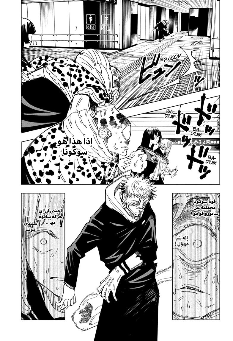 Jujutsu Kaisen: Chapter 112 - Page 5