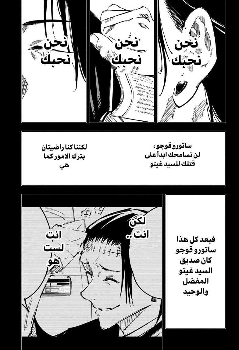 Jujutsu Kaisen: Chapter 112 - Page 11