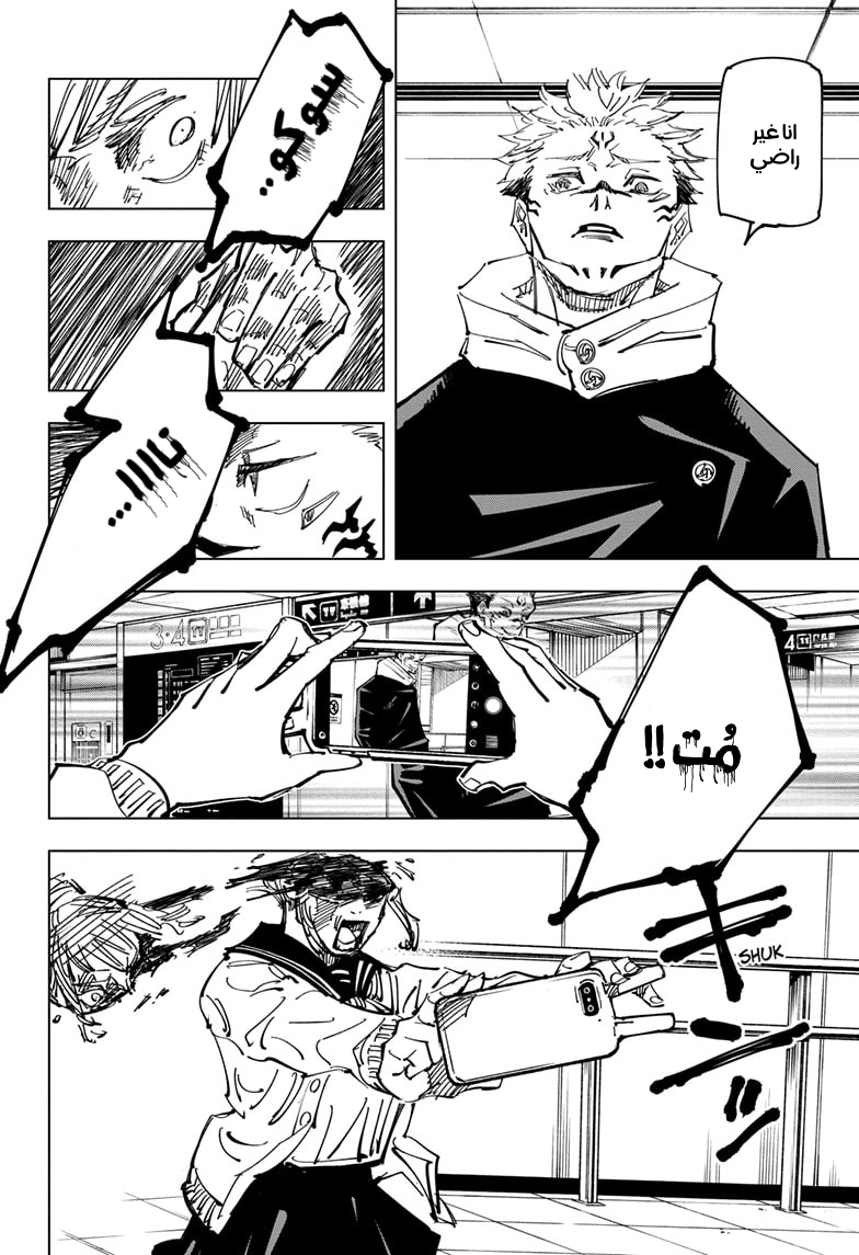 Jujutsu Kaisen: Chapter 112 - Page 14