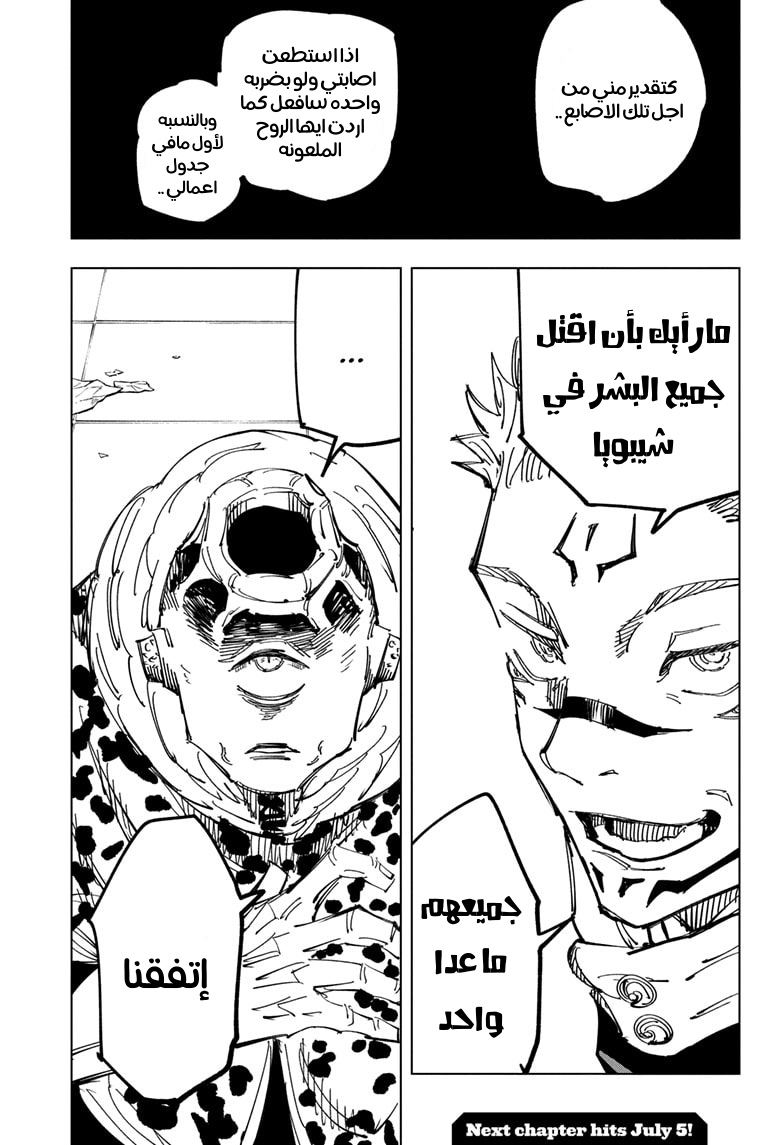 Jujutsu Kaisen: Chapter 112 - Page 19