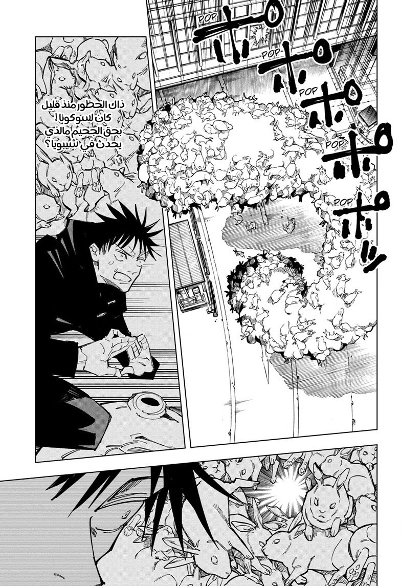 Jujutsu Kaisen: Chapter 113 - Page 3