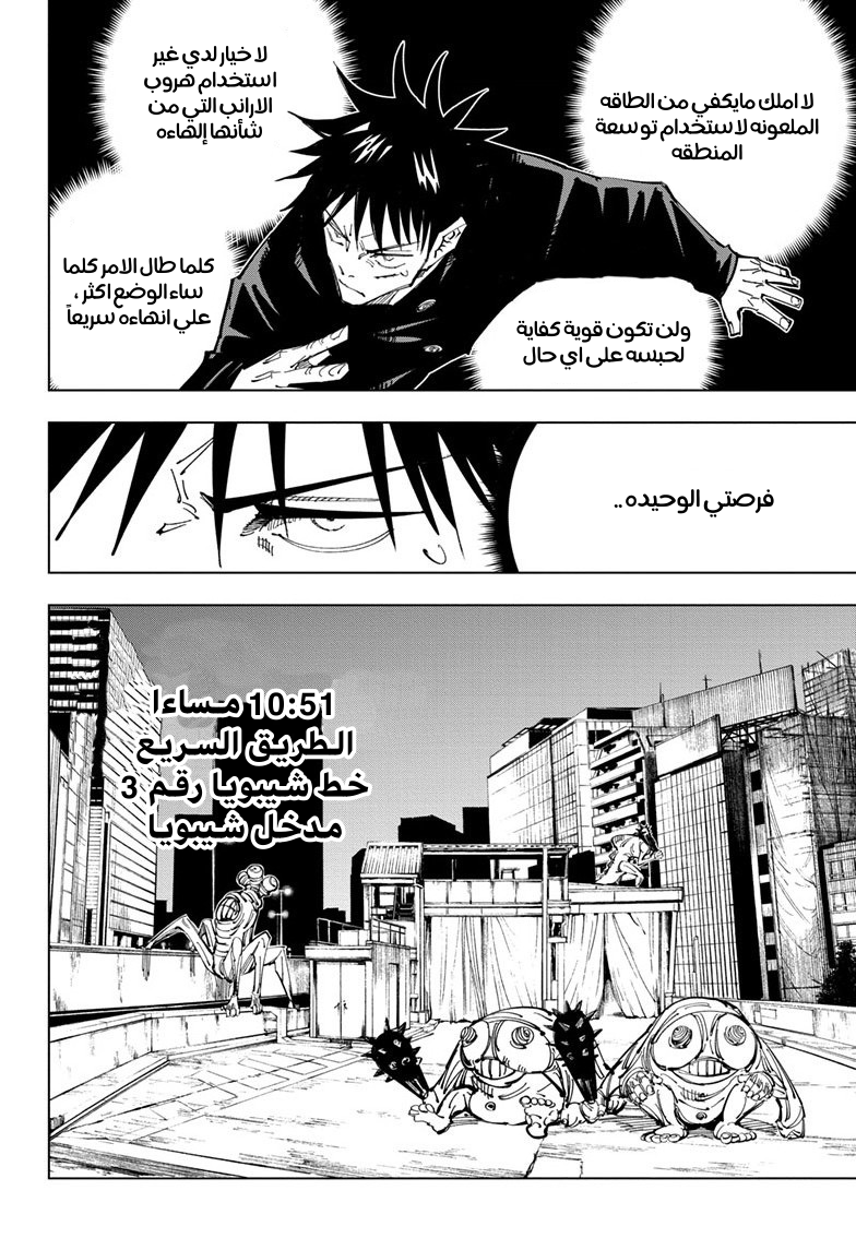 Jujutsu Kaisen: Chapter 113 - Page 5