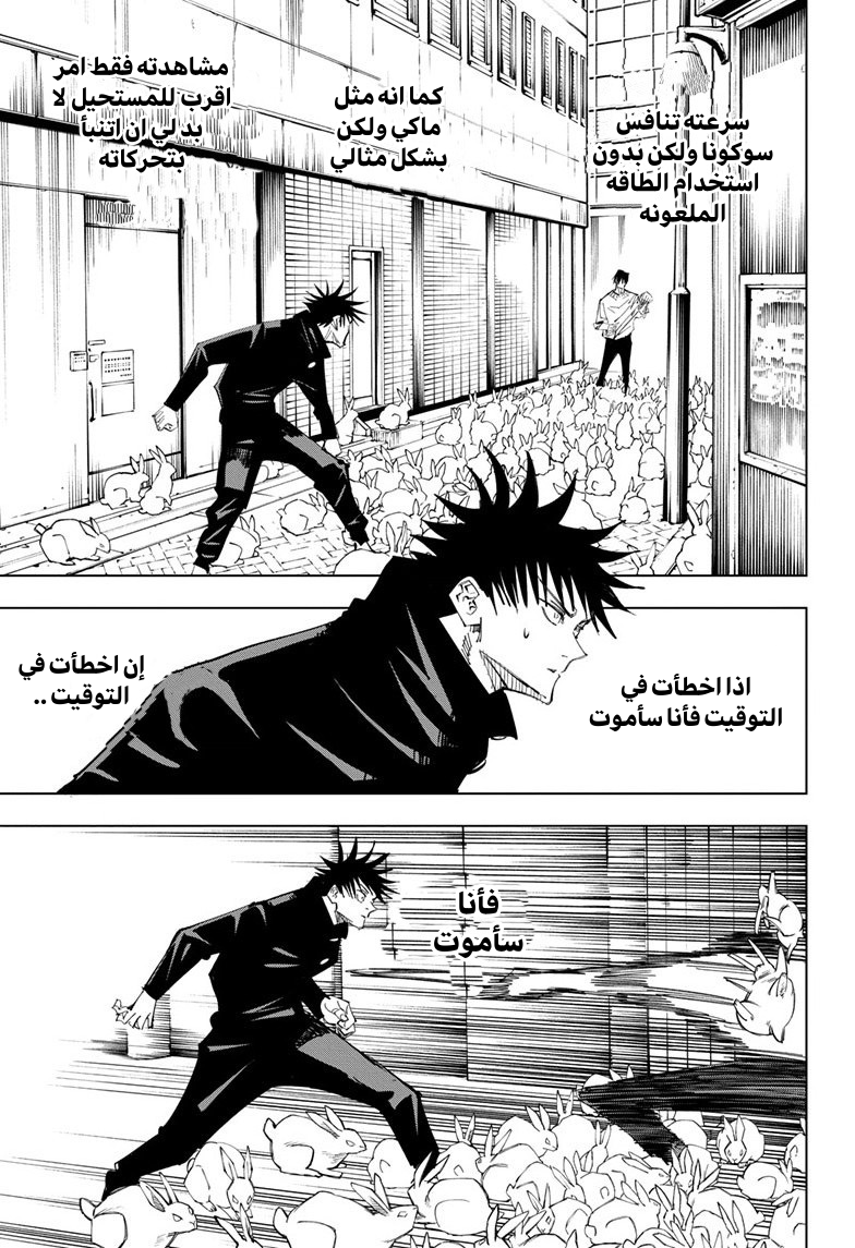 Jujutsu Kaisen: Chapter 113 - Page 10