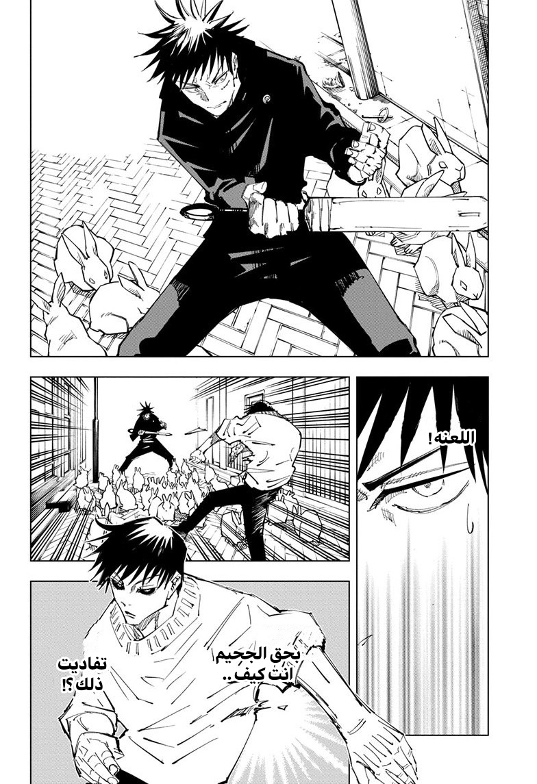 Jujutsu Kaisen: Chapter 113 - Page 13