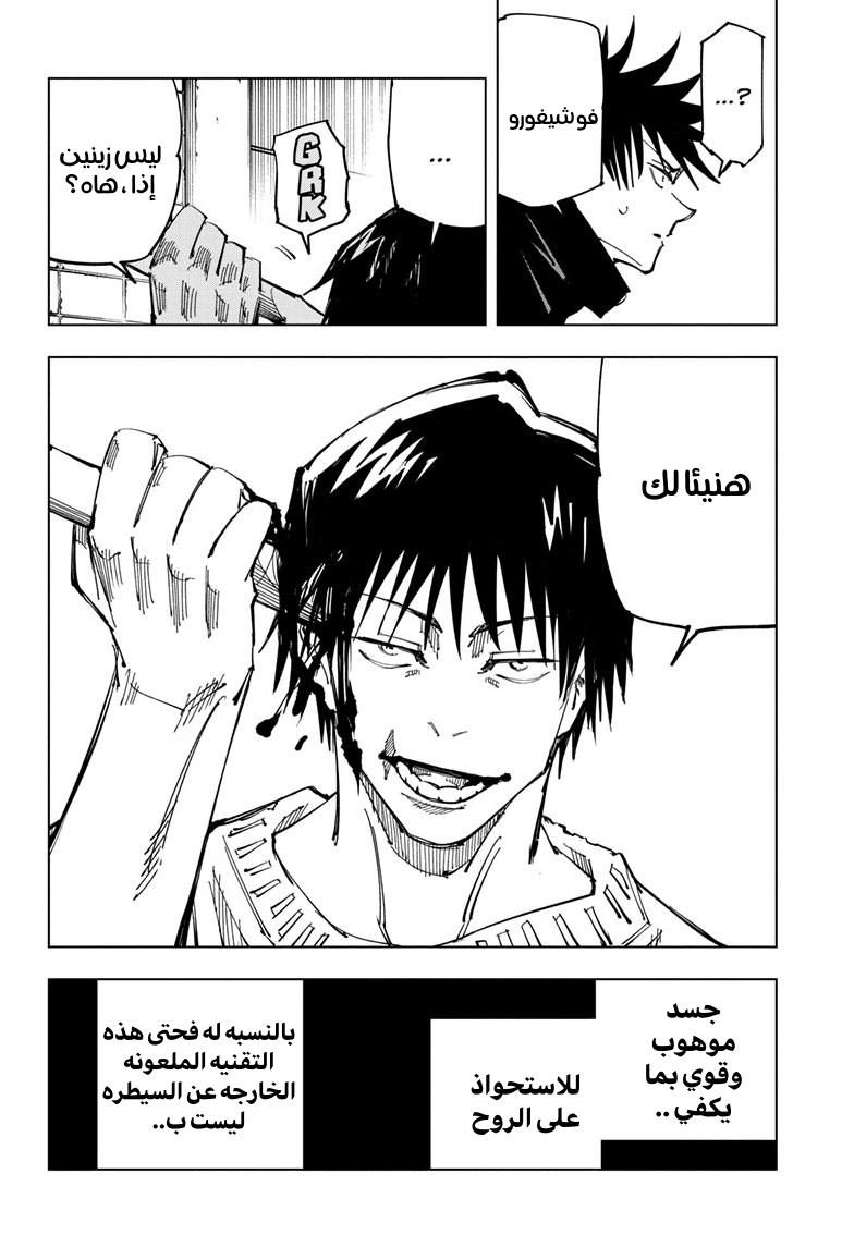 Jujutsu Kaisen: Chapter 113 - Page 17