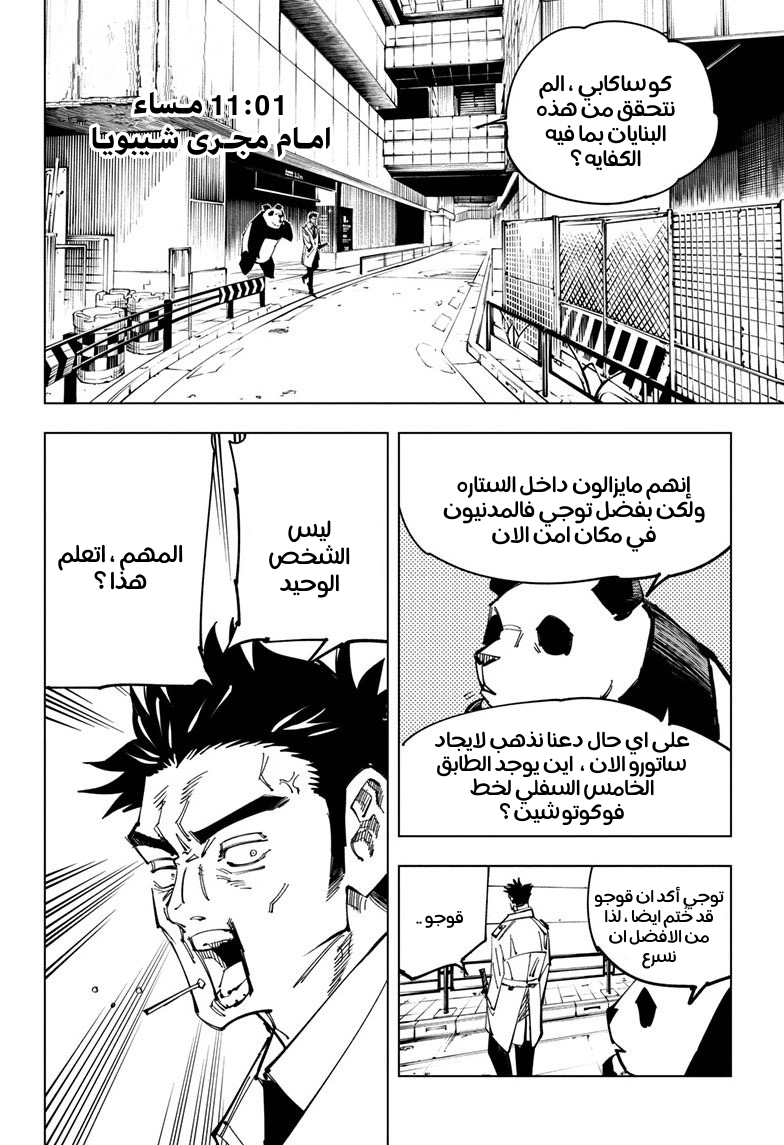 Jujutsu Kaisen: Chapter 114 - Page 4