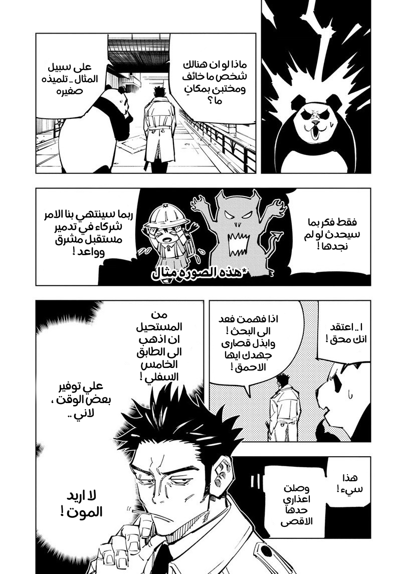 Jujutsu Kaisen: Chapter 114 - Page 5