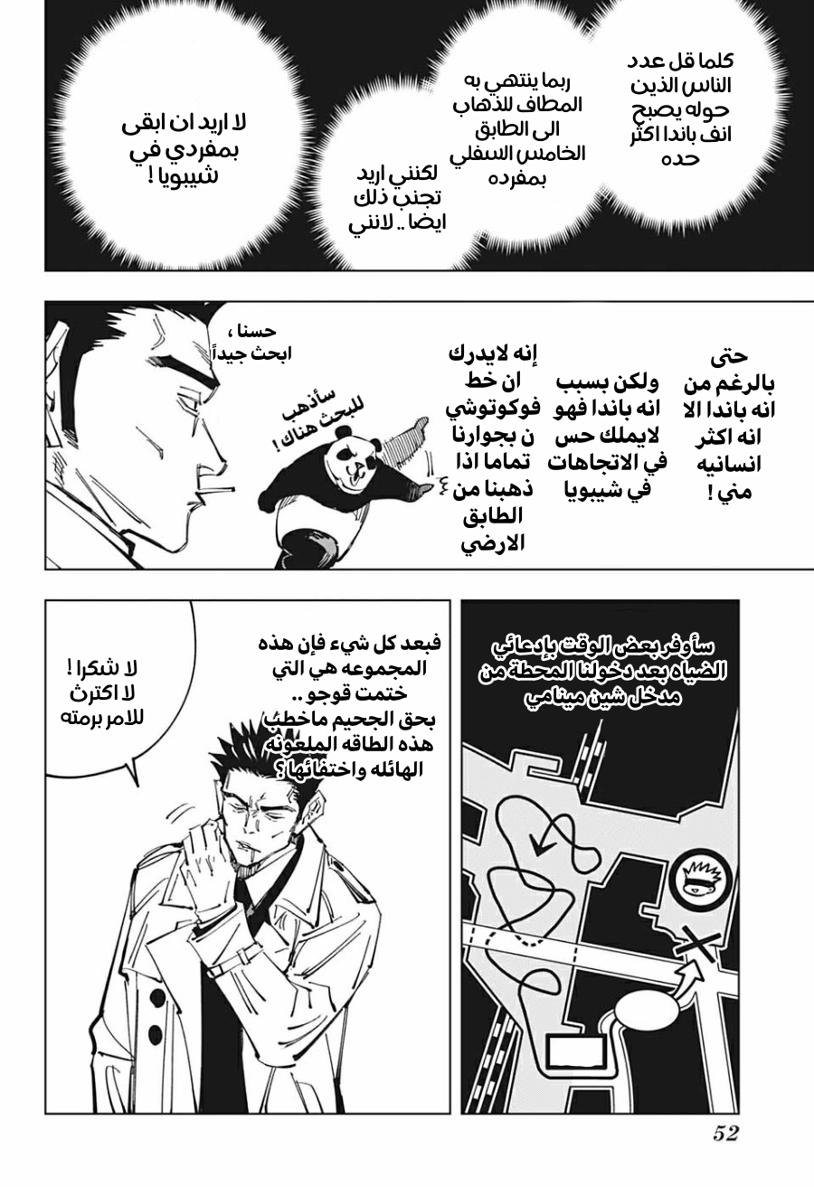 Jujutsu Kaisen: Chapter 114 - Page 6