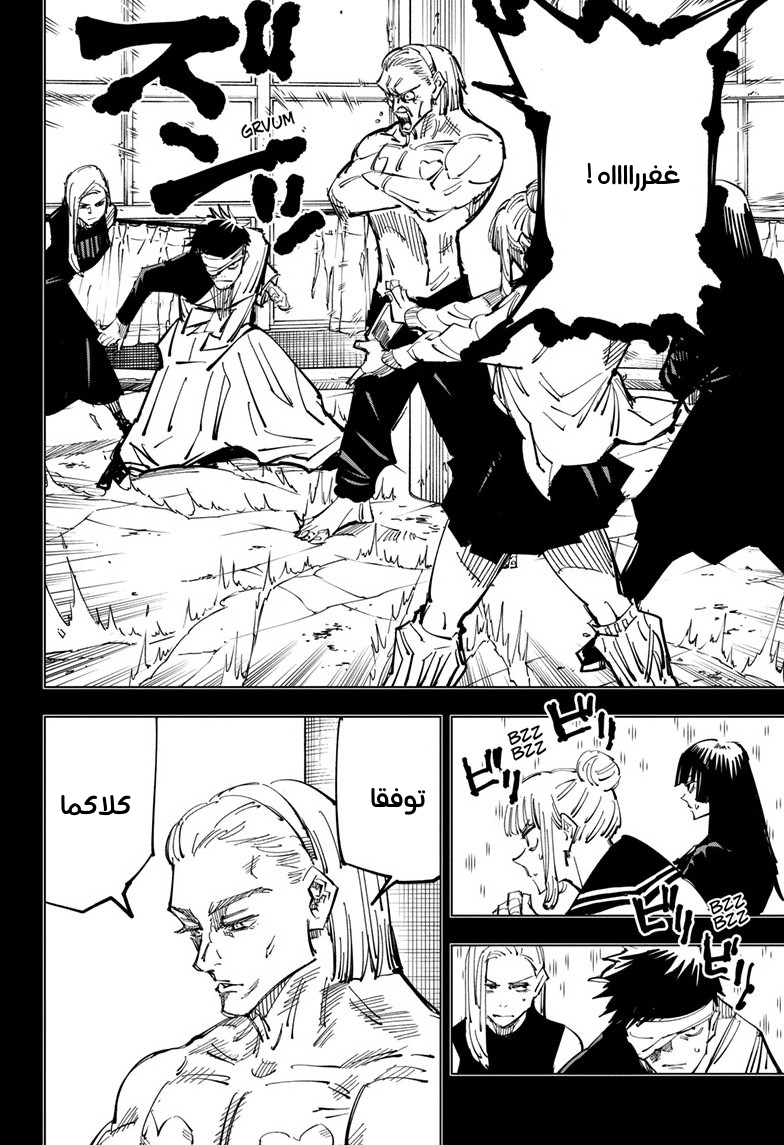 Jujutsu Kaisen: Chapter 114 - Page 12