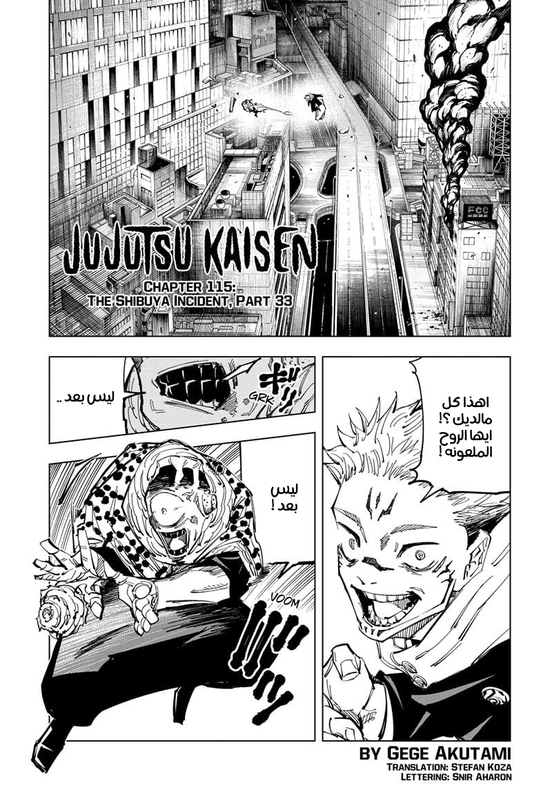 Jujutsu Kaisen: Chapter 115 - Page 1