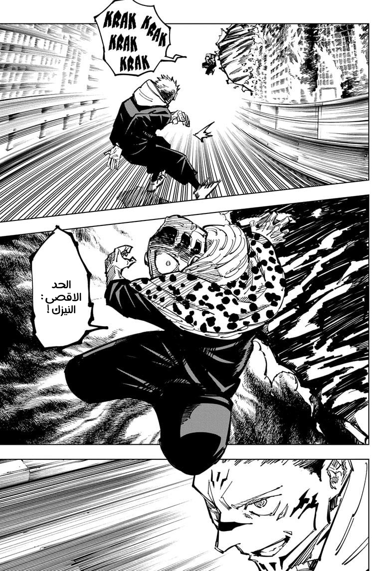 Jujutsu Kaisen: Chapter 115 - Page 7