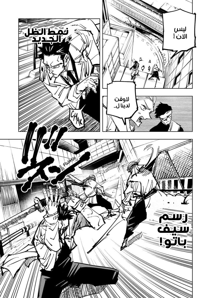 Jujutsu Kaisen: Chapter 115 - Page 9