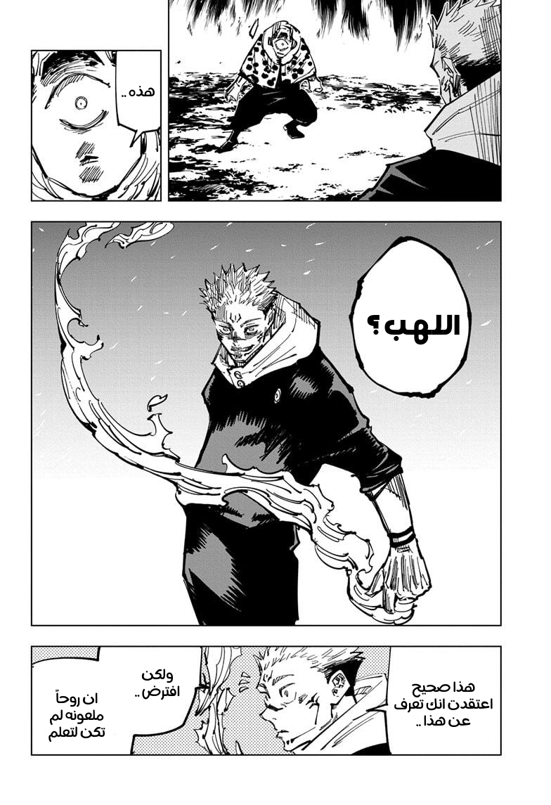 Jujutsu Kaisen: Chapter 115 - Page 17