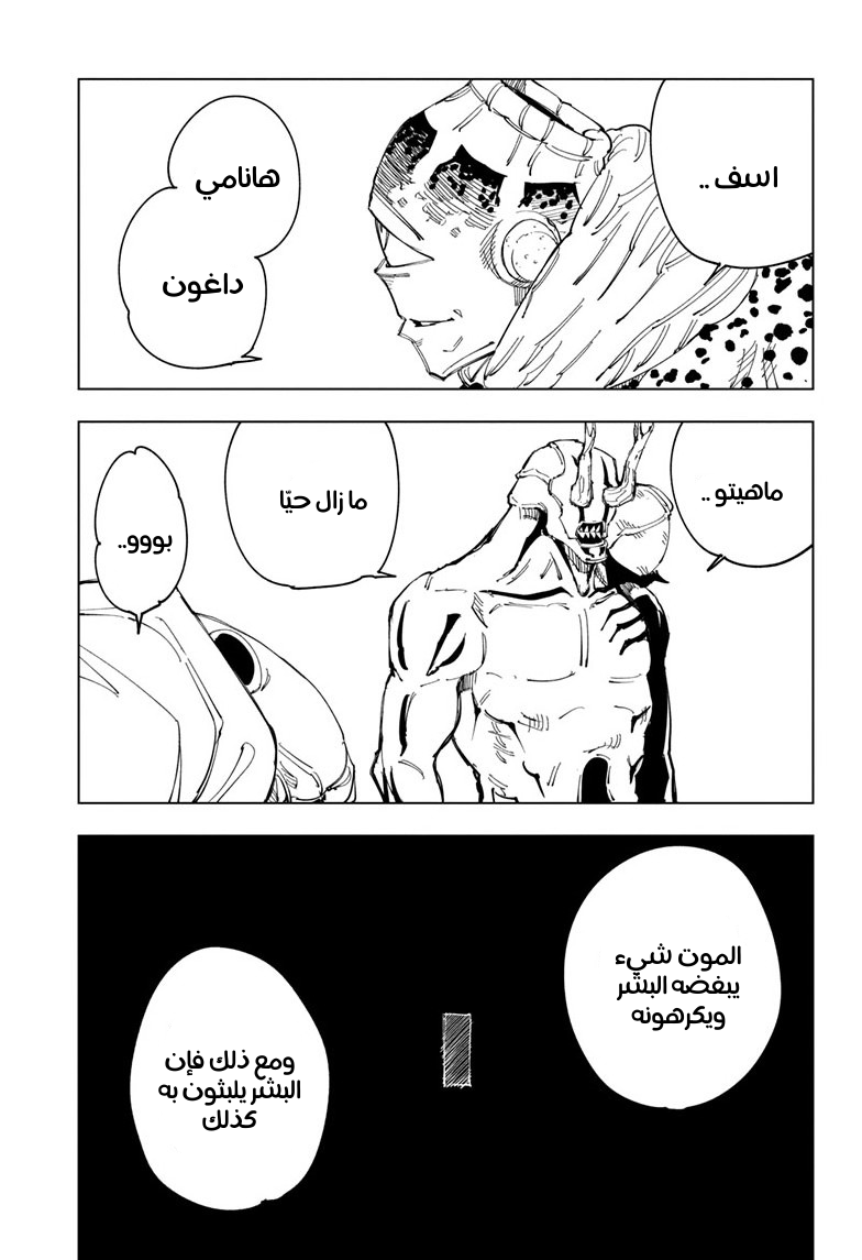 Jujutsu Kaisen: Chapter 116 - Page 7